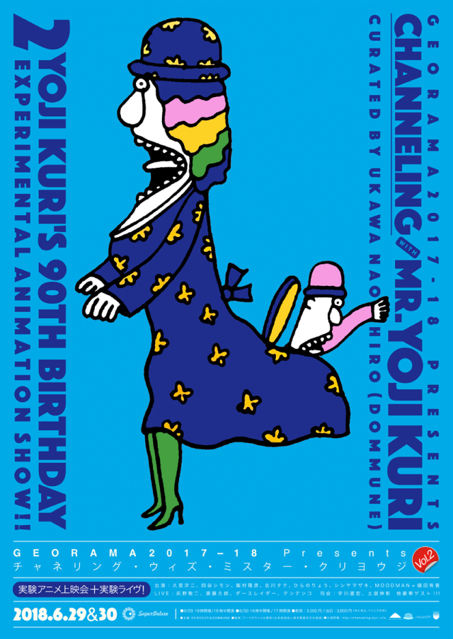「チャネリング・ウィズ・ミスター・クリヨウジ」vol.2【DAY2】YOJI KURI's 90th Birthday Experimental Animation Show!!
