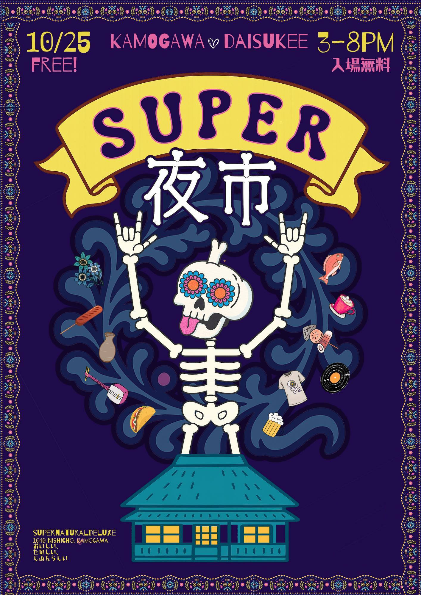 Super夜市
