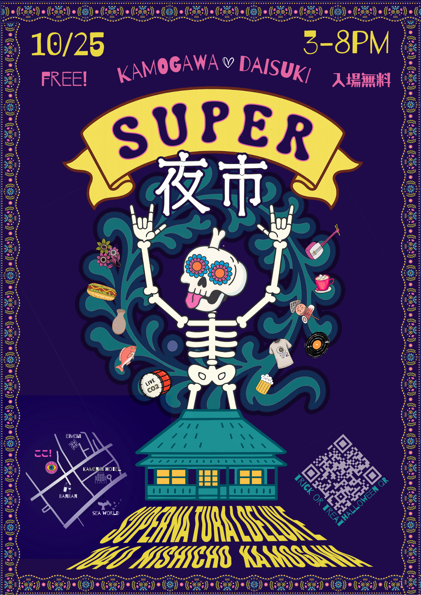 Super夜市