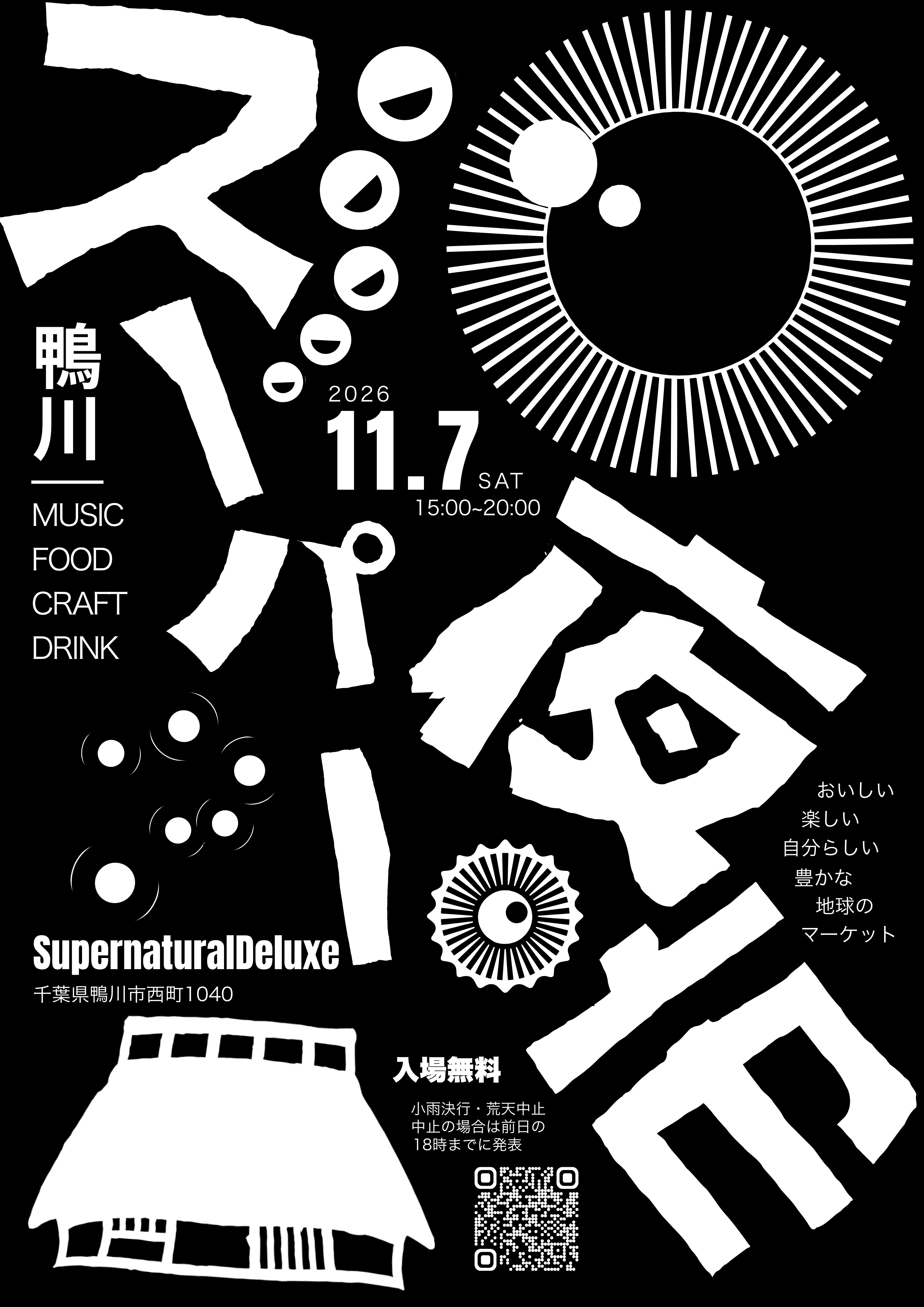 Super夜市