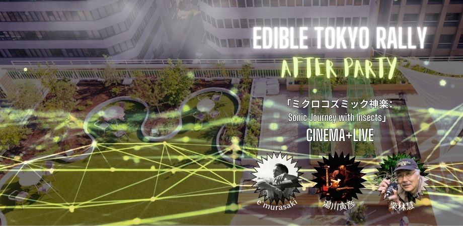 Edible Tokyo Rally AFTER PARTY《in 東京 Tokyo》