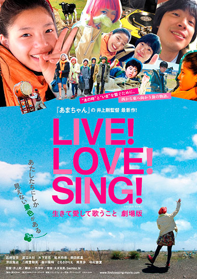 LIVE! LOVE! SING! 生きて愛して歌うこと 劇場版