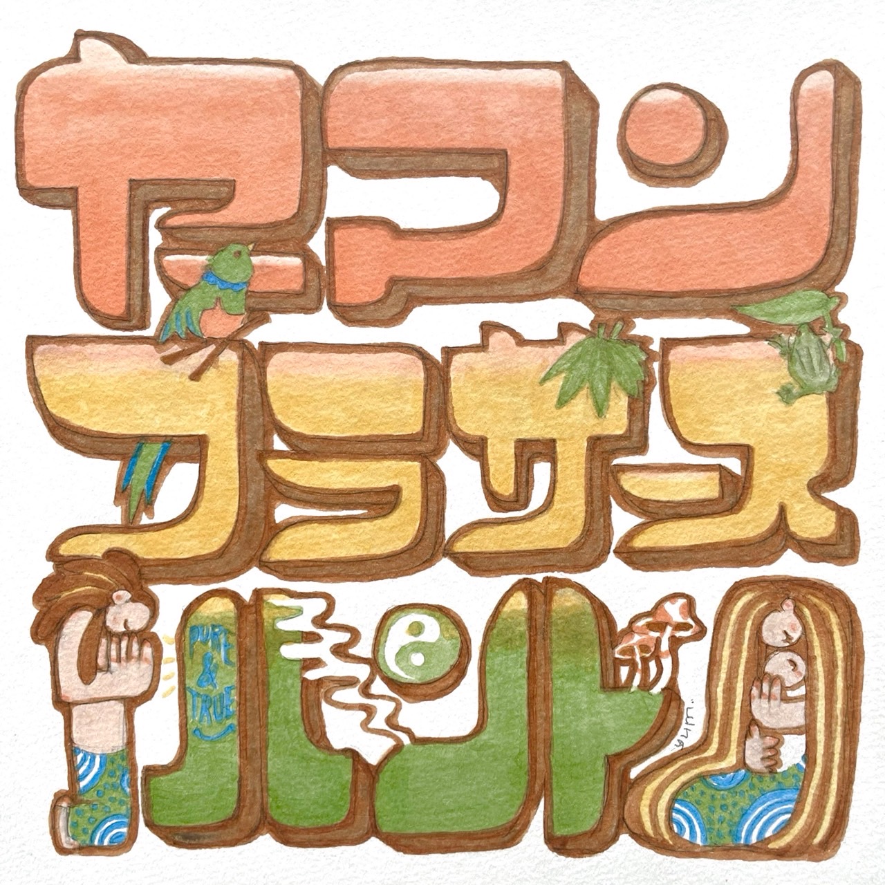 ヤーマンブラザーズバンド logo